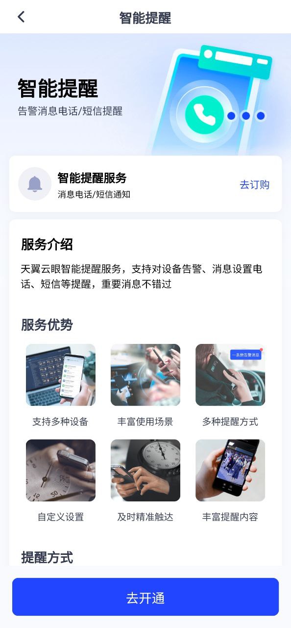 天翼云眼网站链接