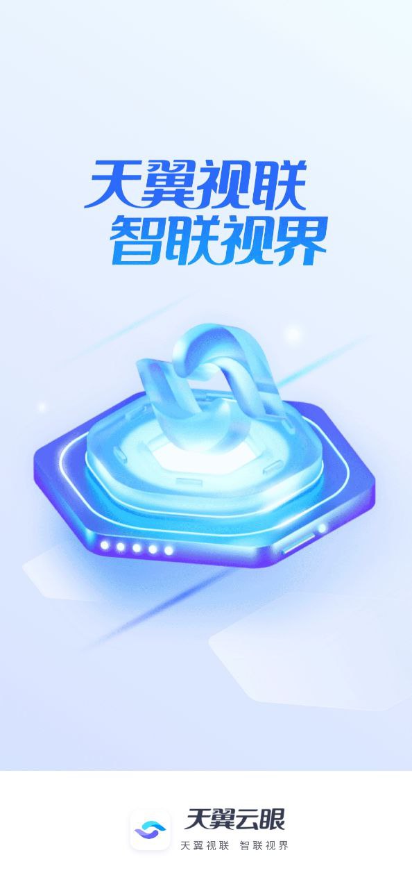 天翼云眼网站链接