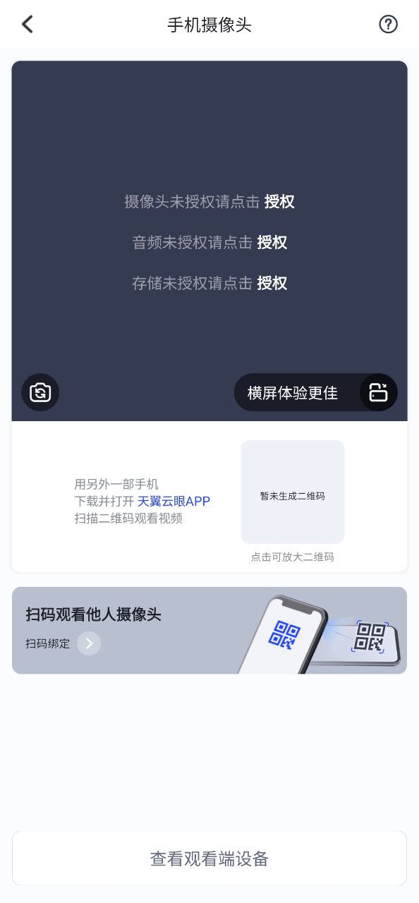 天翼云眼网站链接