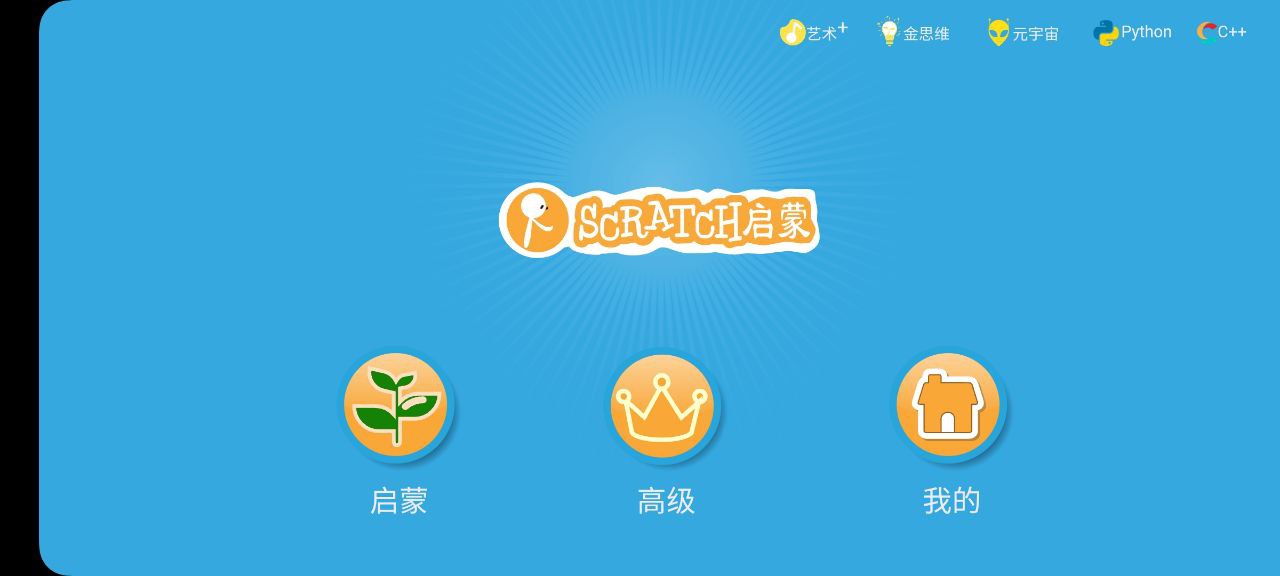 scratch手机网站版