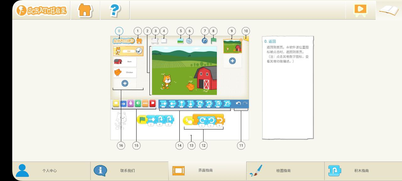 scratch手机网站版
