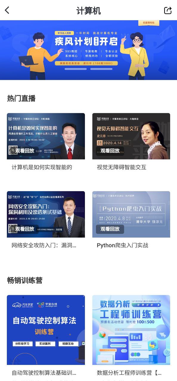 学堂在线免费