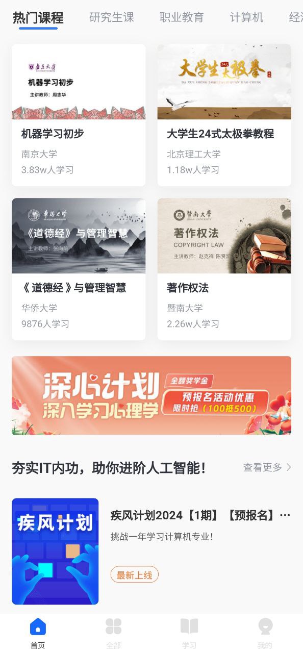 学堂在线免费