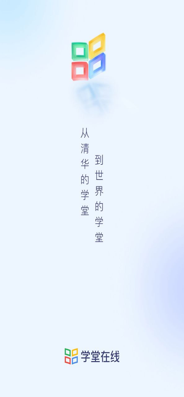 学堂在线免费