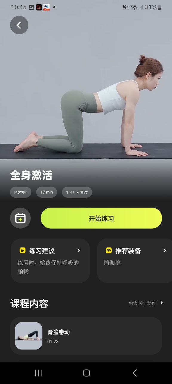 普拉提运动下载软件