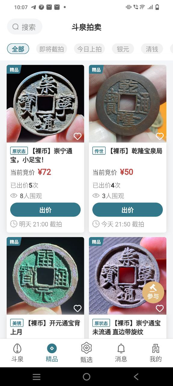 斗泉免费下载入口