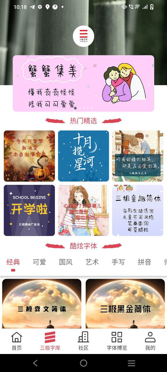 字体美化神器android