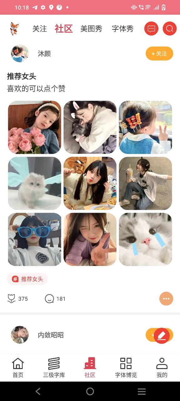 字体美化神器android