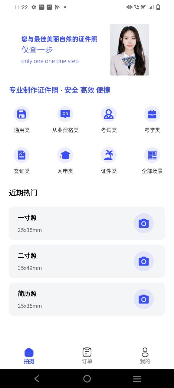 小朋证件照app纯净版下载