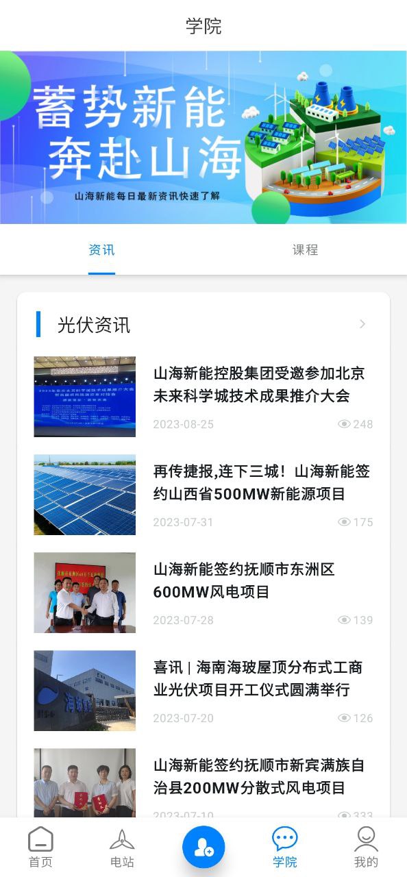 山海能源安装网址
