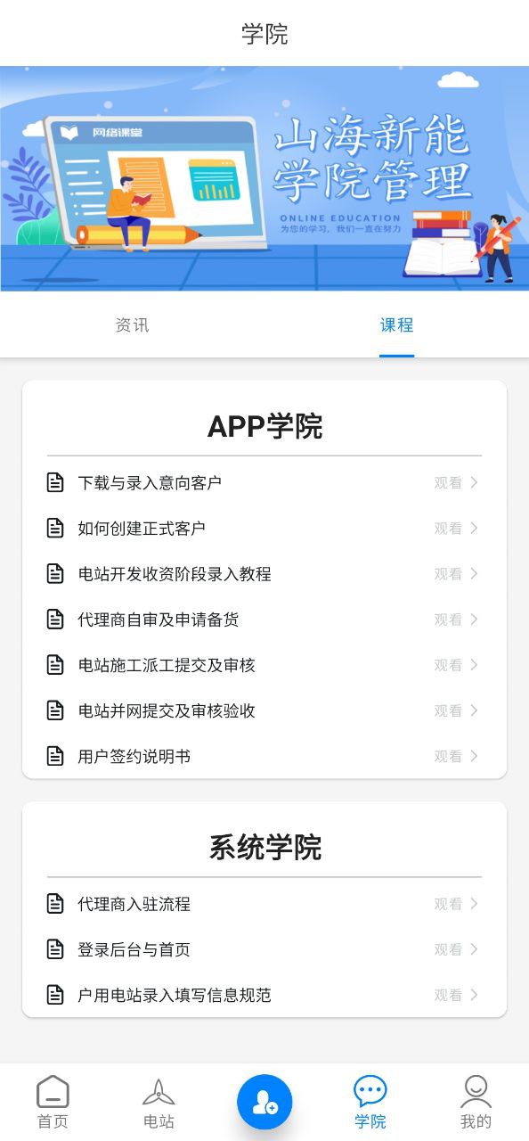 山海能源安装网址