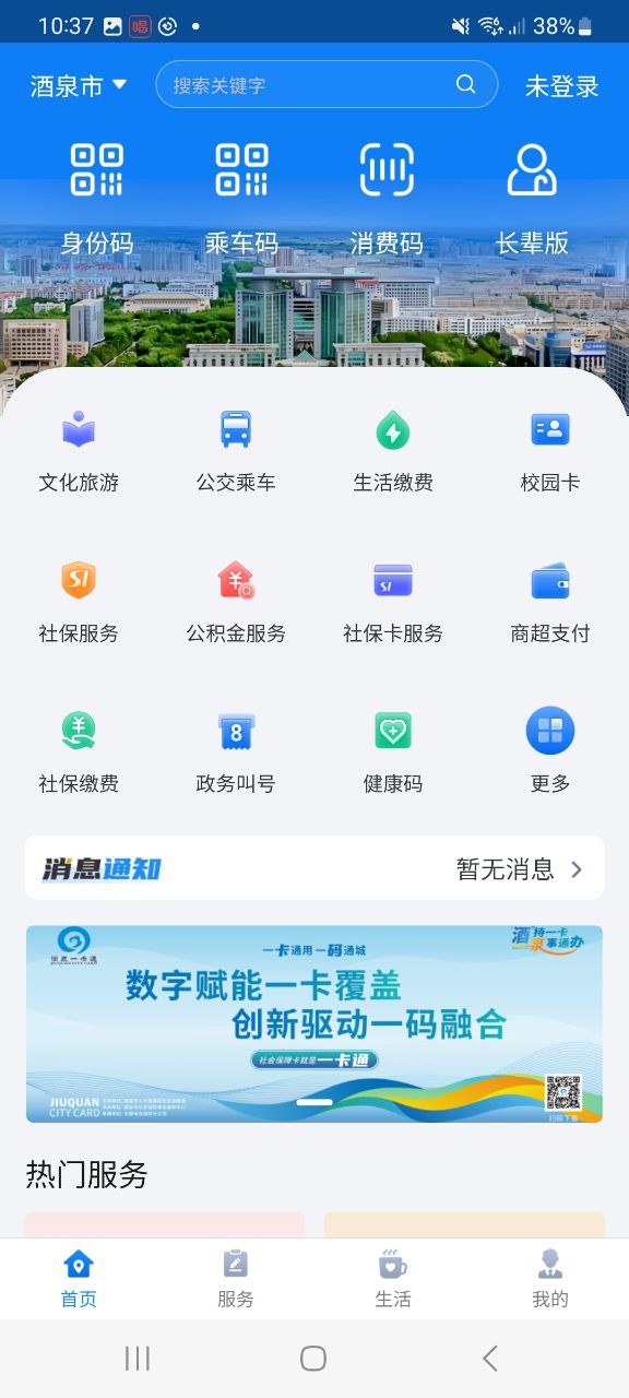 酒泉一卡通安装包