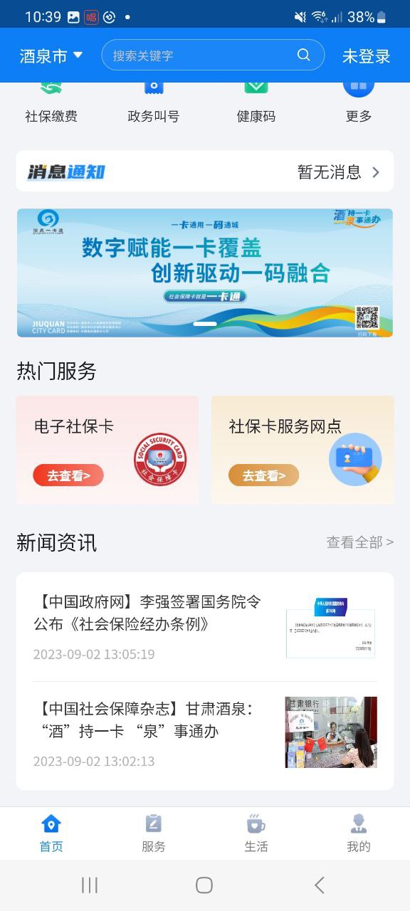 酒泉一卡通安装包