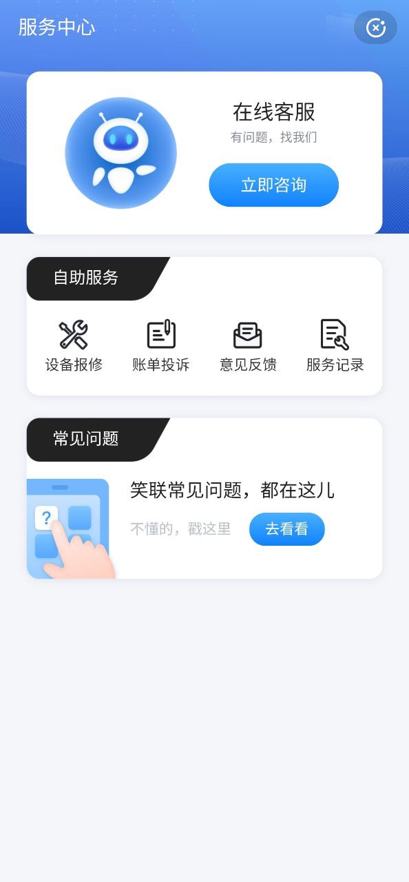 下载智慧笑联APP