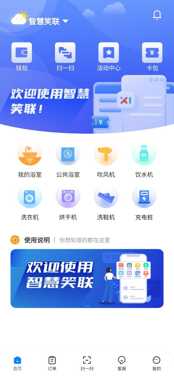 下载智慧笑联APP