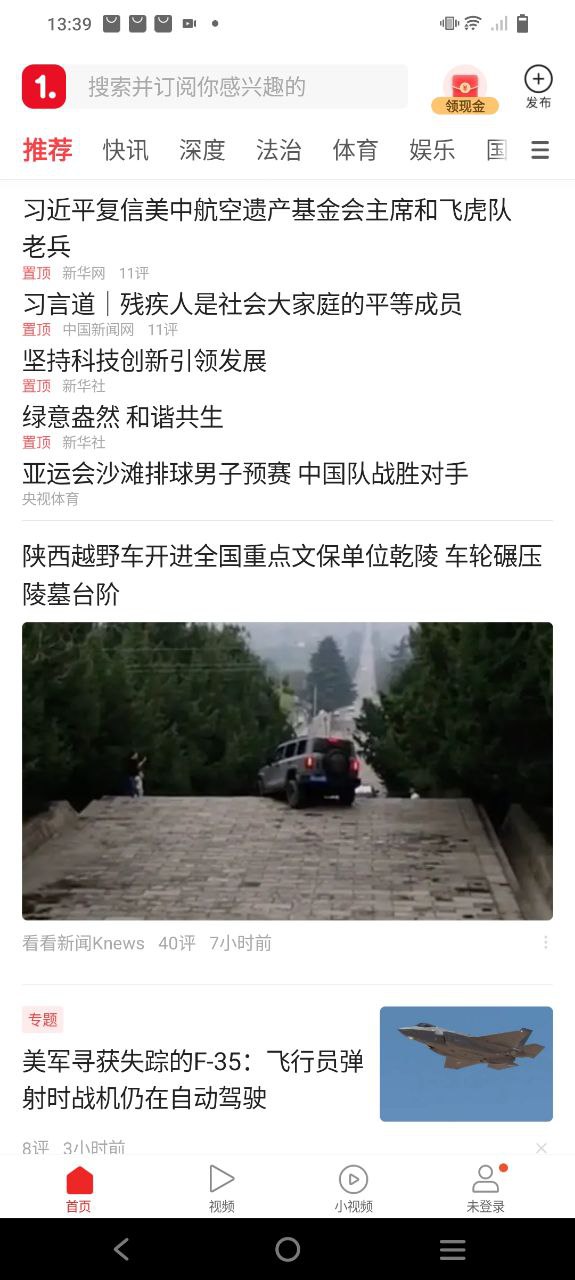 一点资讯新版