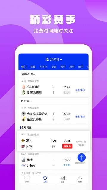 嗨球直播足球app