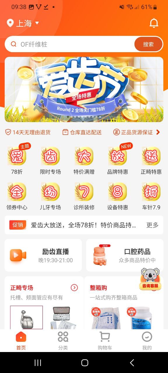 励齿商城账号注册app