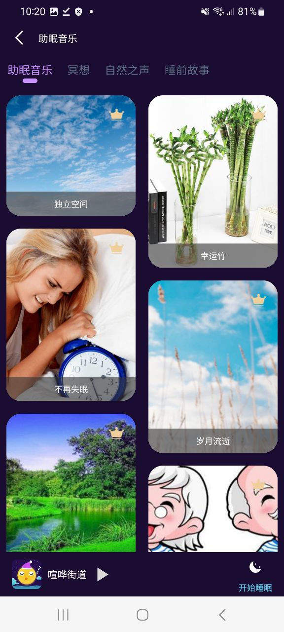 轻松睡眠app最新