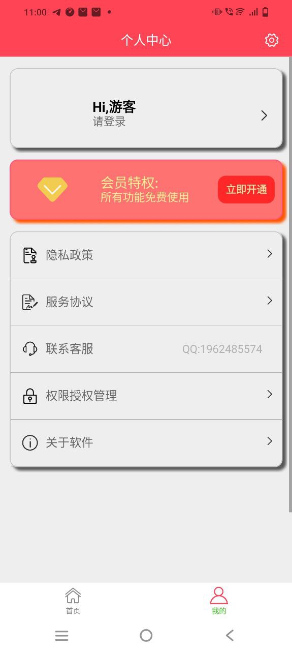 下载作图截图王安卓应用
