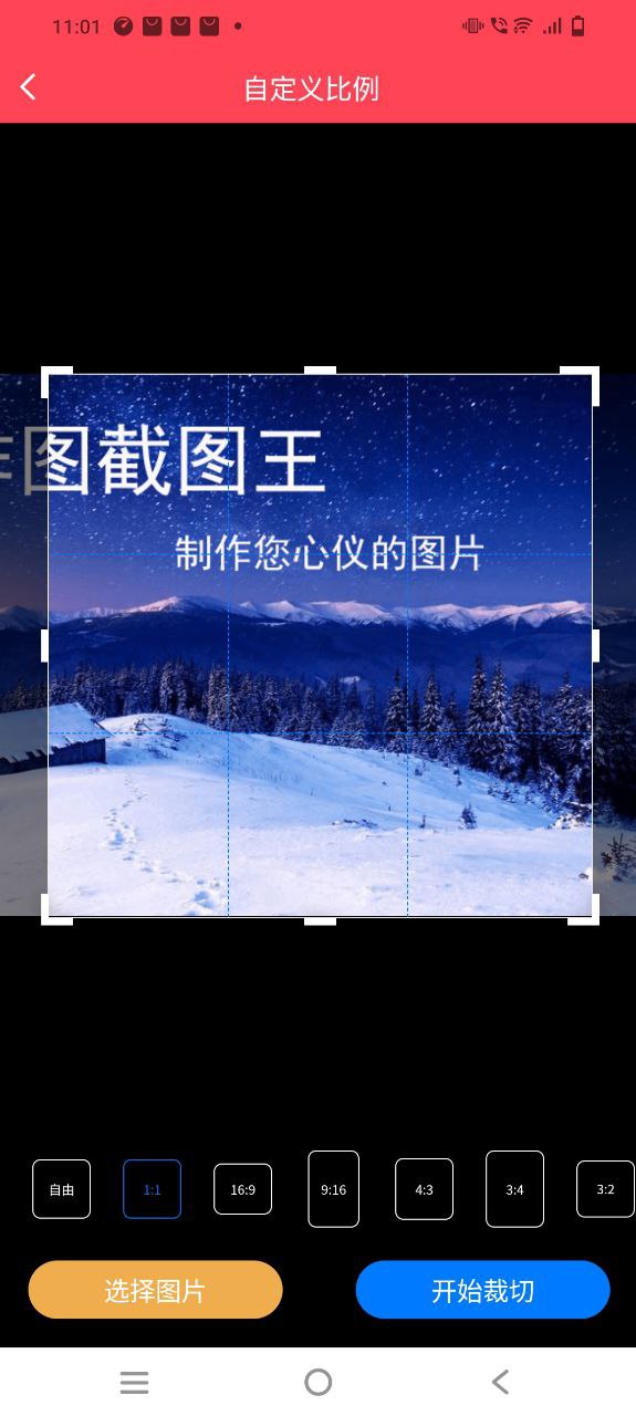 下载作图截图王安卓应用