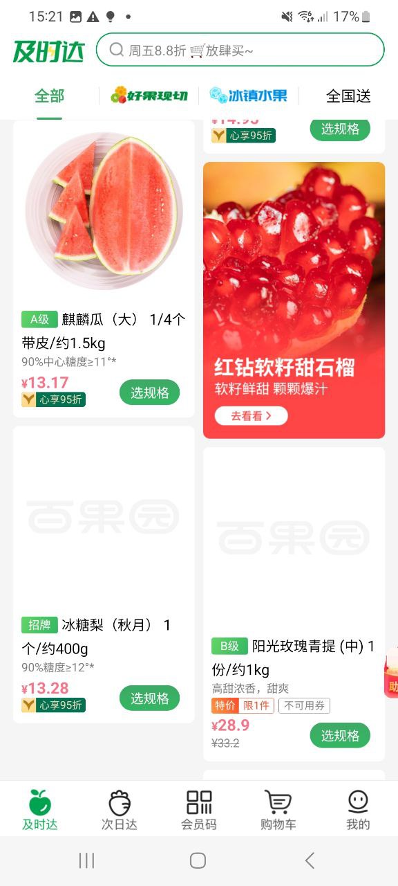 百果园app免费下载百度