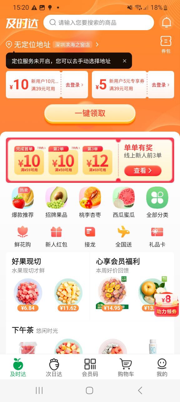 百果园app免费下载百度