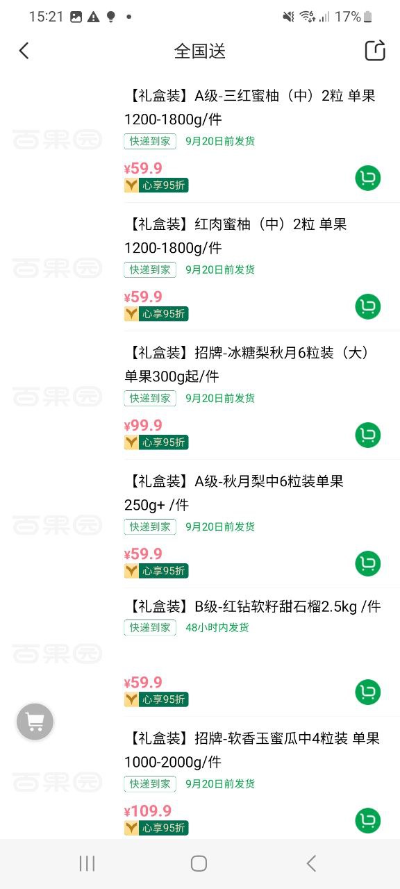 百果园app免费下载百度