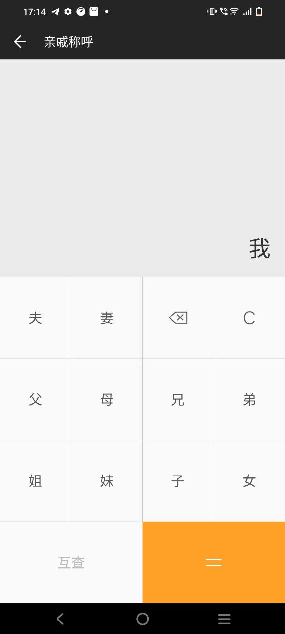 全能计算器手机版