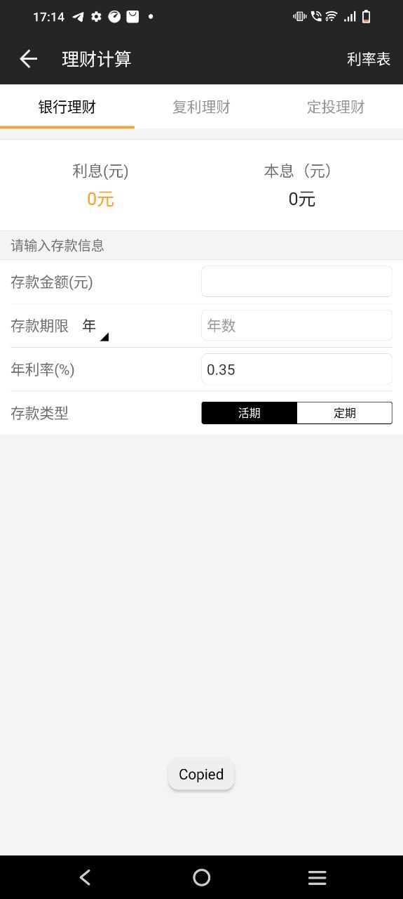 全能计算器手机版