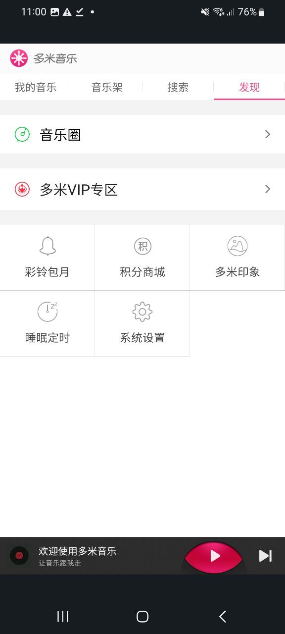 多米音乐纯净手机版下载安装