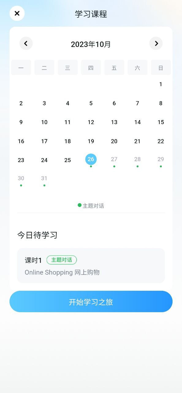 星火语伴app下载安装最新版