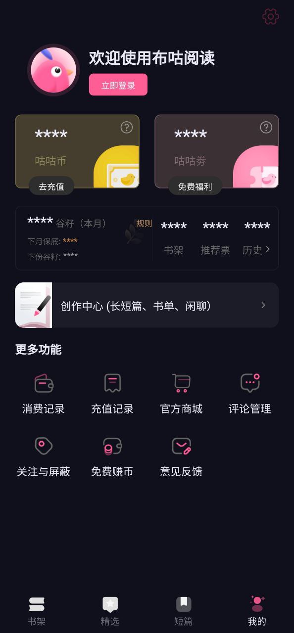 布咕阅读app