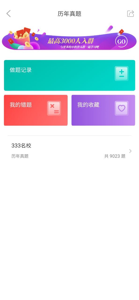 教育学考研app下载