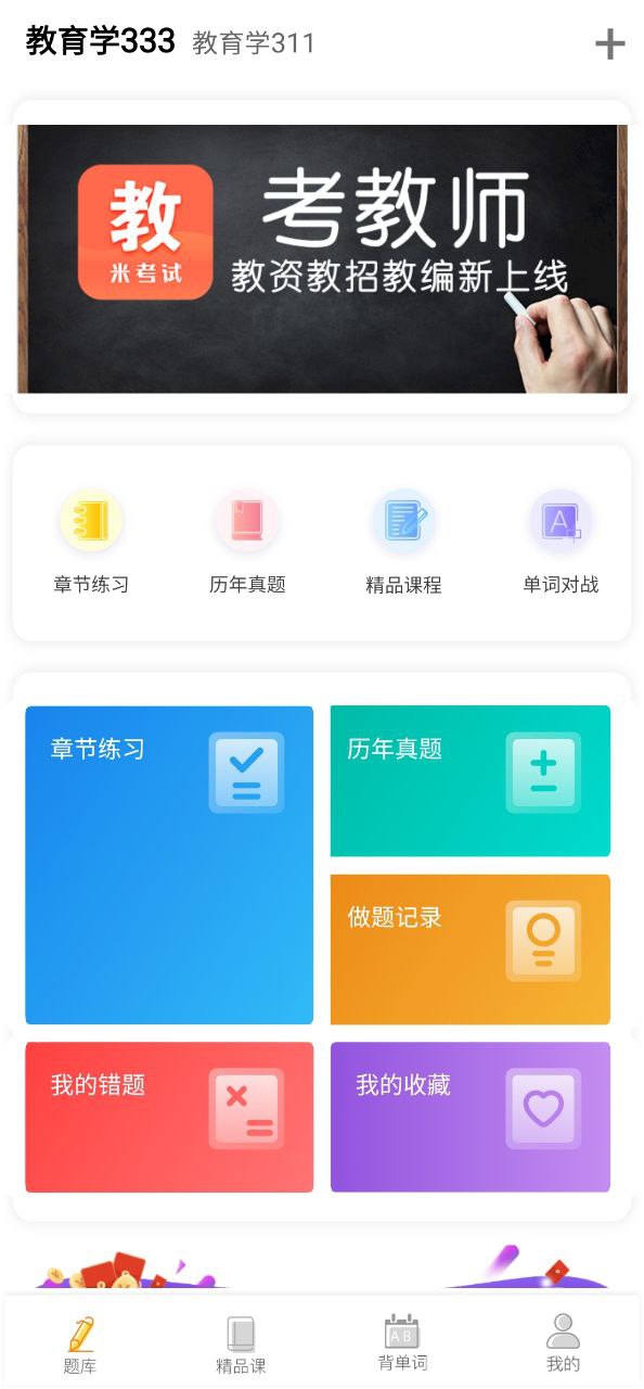 教育学考研app下载