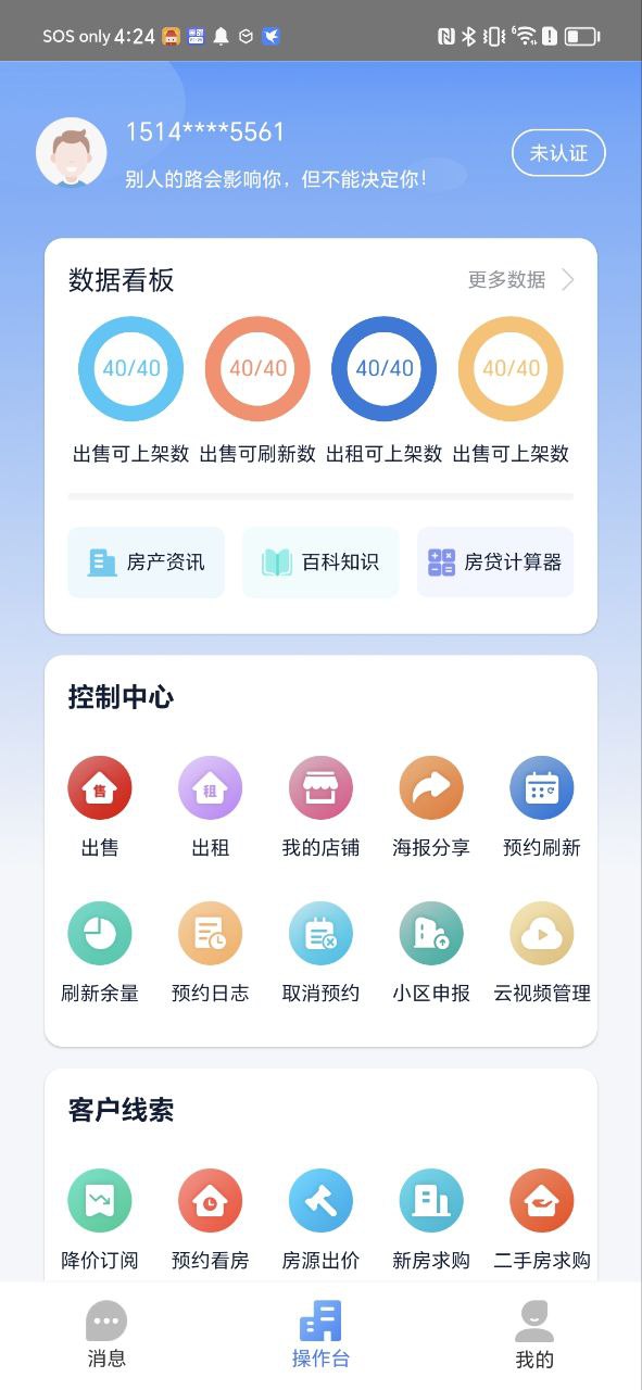 917移动经纪人app下载最新版本安装