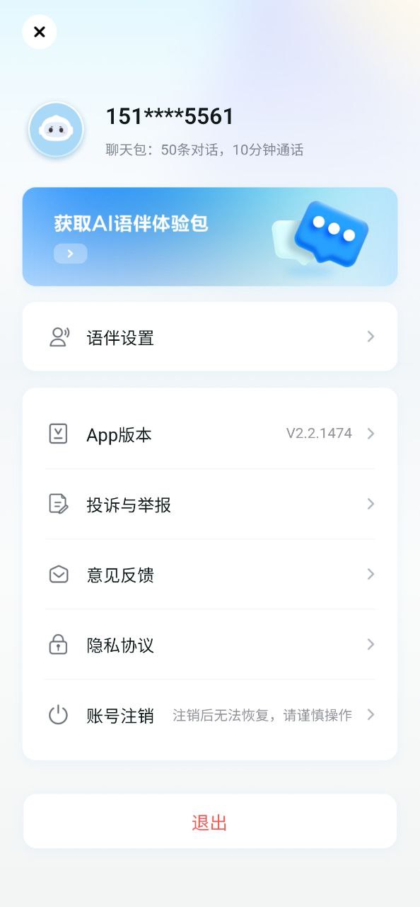 星火语伴app纯净最新版