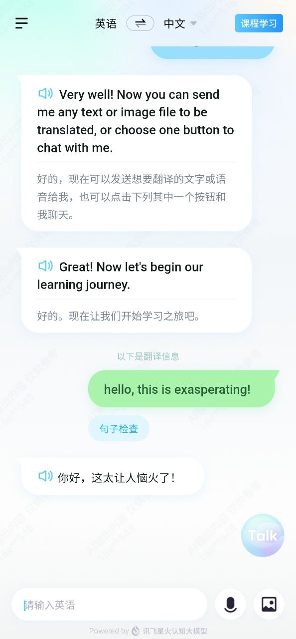 星火语伴app纯净最新版