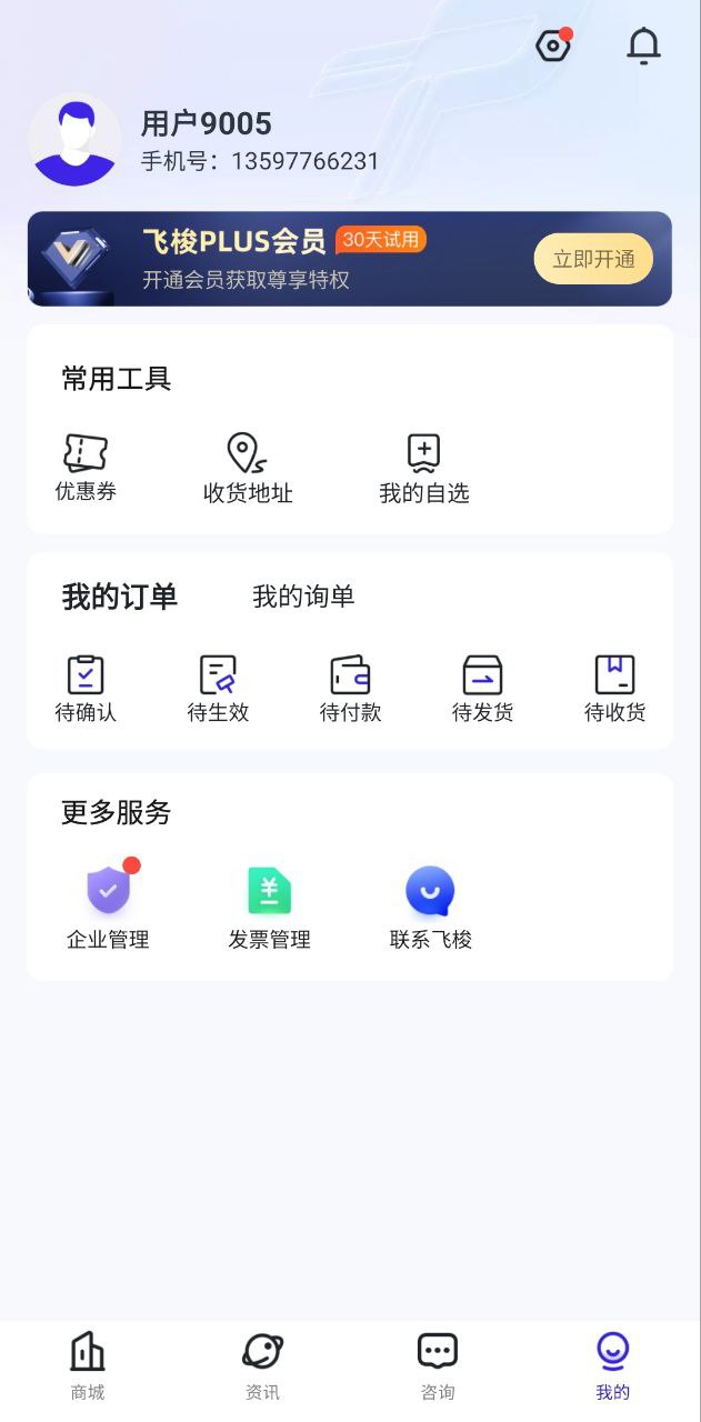 飞梭效率app下载链接安卓版