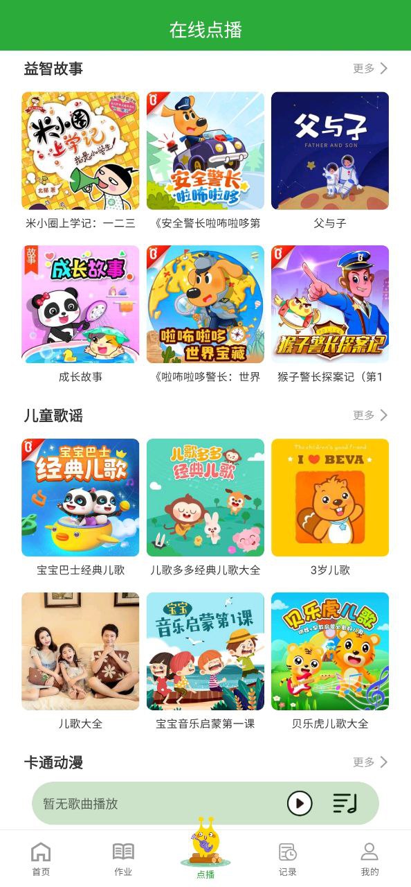六点作业2023最新永久免费版