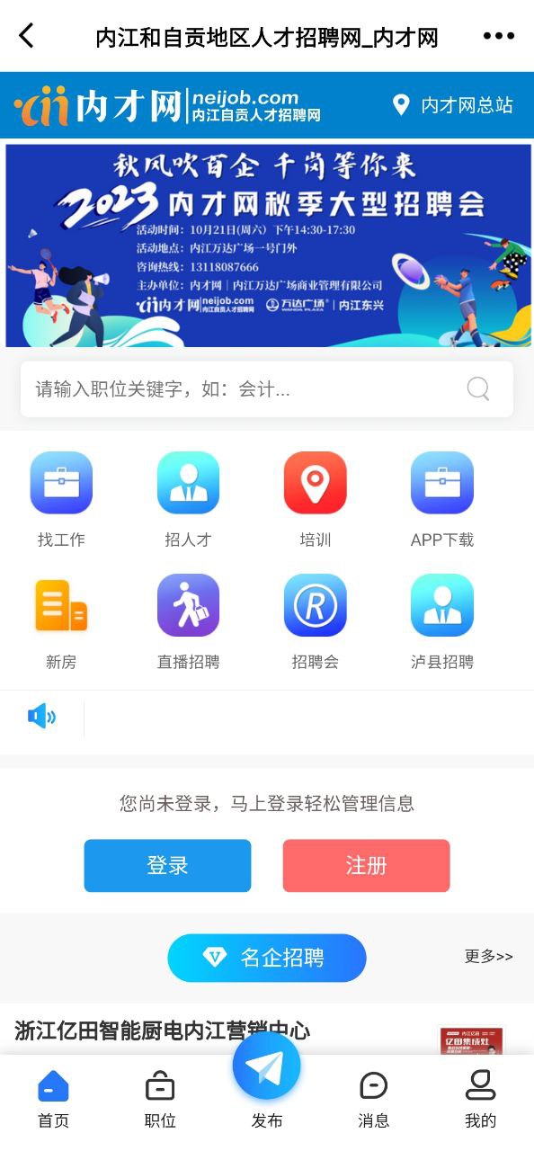 内才网app下载最新版