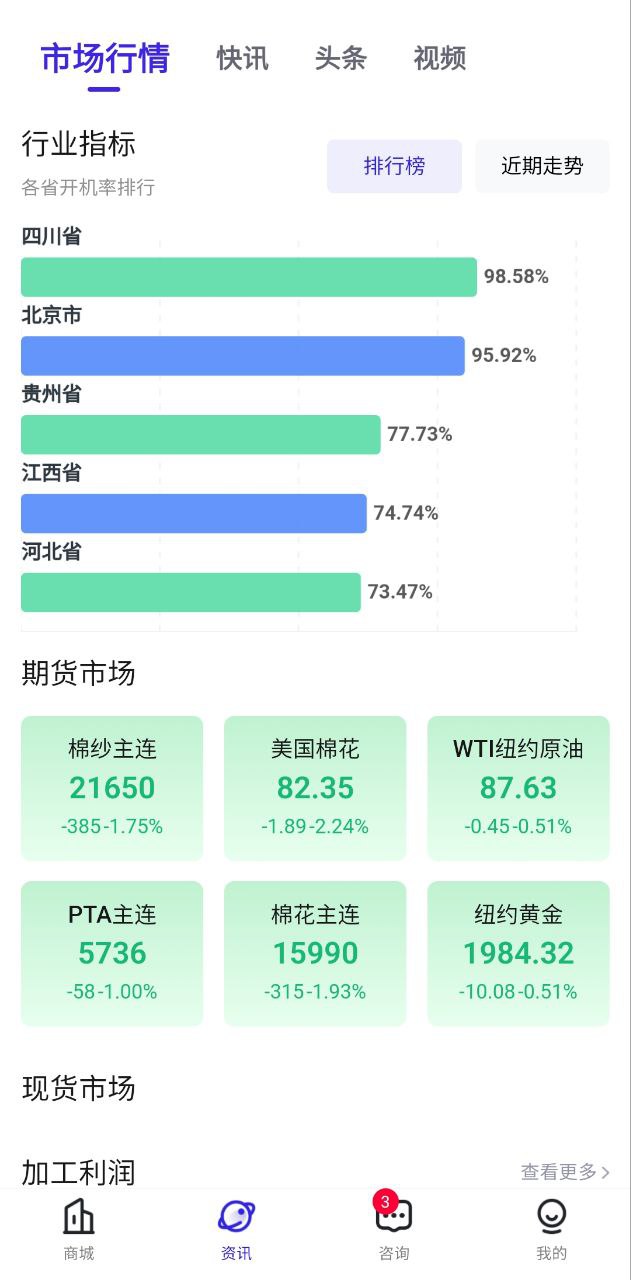 飞梭效率app软件