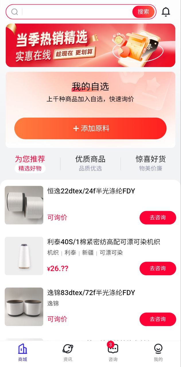 飞梭效率app软件