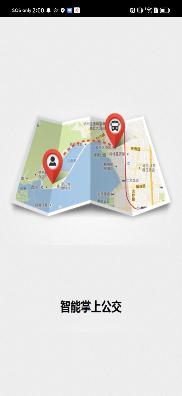 智能掌上公交app纯净安卓版