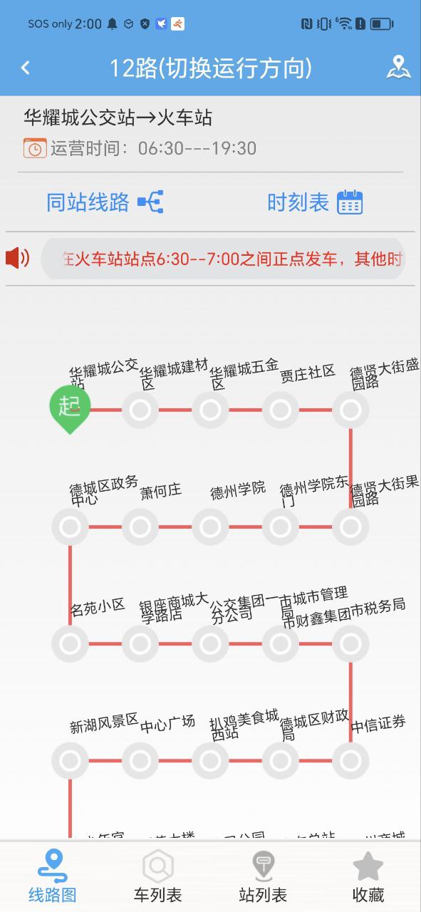 智能掌上公交app纯净安卓版