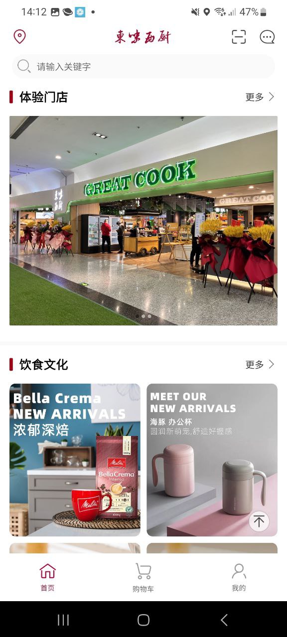 东味西厨免费