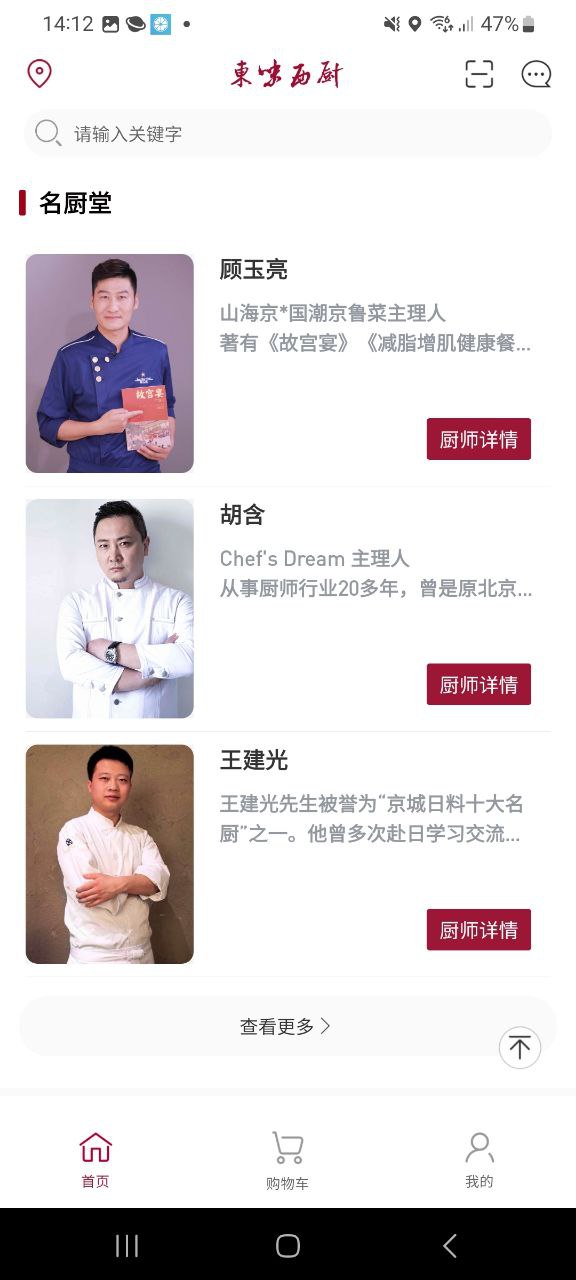 东味西厨免费
