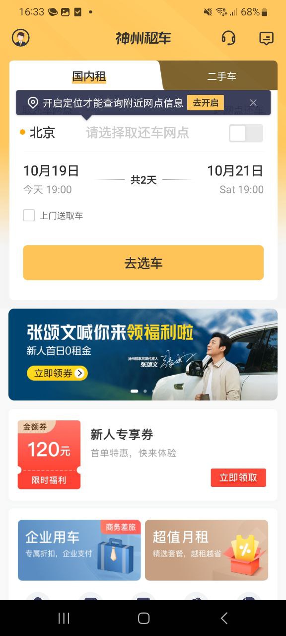 神州租车手机app下载