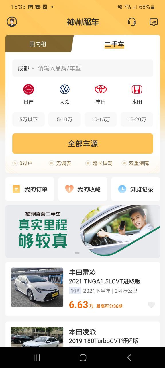神州租车手机app下载