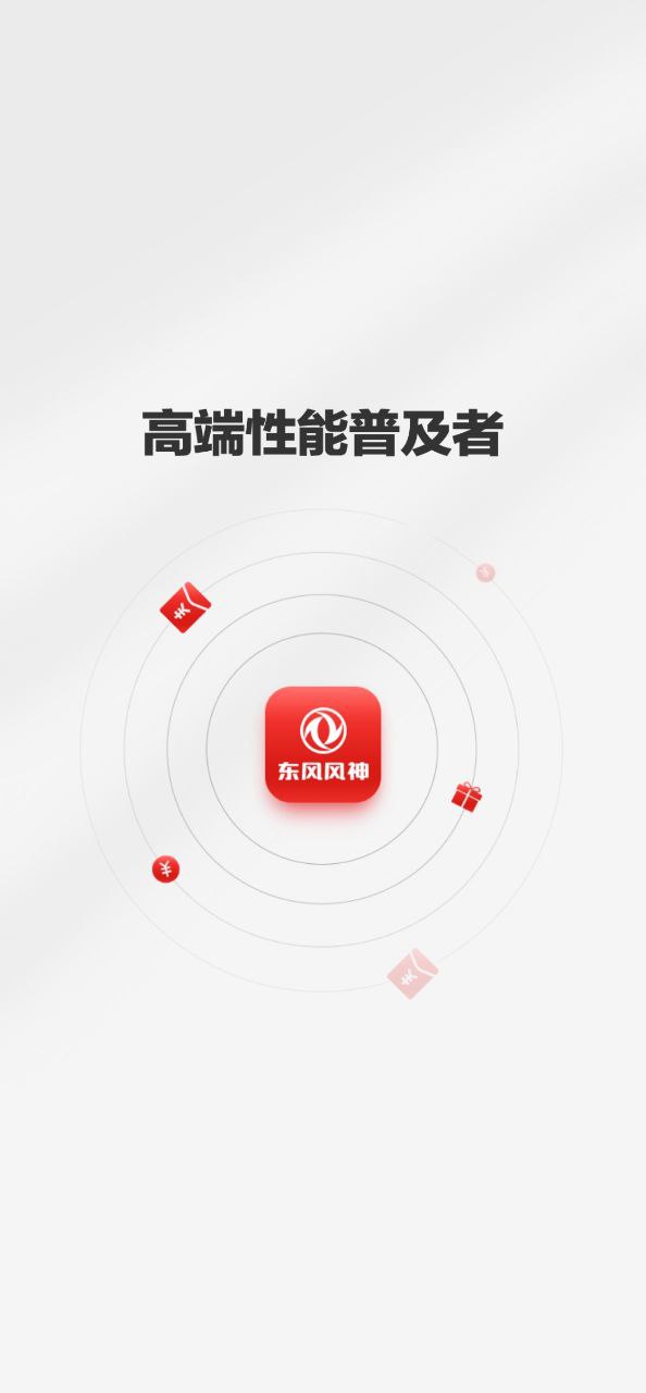 东风风神手机版下载
